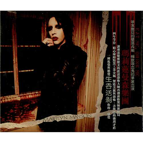 Marilyn Manson Eat Me Drink Me Records, LPs, Vinyl and CDs MusicStack Marilyn Manson Eat Me Drink Me Records, LPs, Vinyl and CDs MusicStack