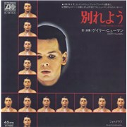 Gary Numan - This Wreckage - Japanese - 7" vinyl - £35.00, $45.85, €39.90 (Back In Stock) (arrived 02-Nov-2025 17:00)