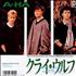 A-Ha Cry Wolf 7