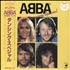 Abba Dancing Special - Yellow vinyl + Obi vinyl LP Japanese ABBLPDA02197