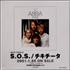 Abba S.O.S. CD-R acetate Japanese ABBCRSO182858