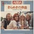 Abba The Name Of The Game 7