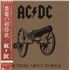 AC/DC For Those About To Rock + Obi & Sticker LP JAPAN ACDLPFO759592