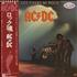 AC/DC Let There Be Rock vinyl LP Japanese ACDLPLE429167