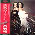 Baccara Parlez-vous Fran�ais? vinyl LP Japanese BCCLPPA186149