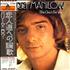 Barry Manilow This One's For You vinyl LP Japanese MNLLPTH253273