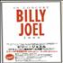 Billy Joel In Concert 2006 handbill Japanese BLYHBIN699396