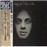Billy Joel Piano Man - White label + Obi vinyl LP Japanese BLYLPPI136196