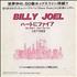 Billy Joel We Didn't Start The Fire 3