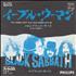 Black Sabbath Evil Woman, Don't Play Your Garmes With Me 7 JAPAN BLK07EV776128