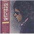 Bob Dylan Blood On The Tracks vinyl LP Japanese DYLLPBL203693