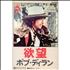 Bob Dylan Desire cassette album Japanese DYLCLDE418675