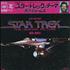 Bob James Main Theme From Star Trek - The Motion Picture 7