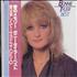 Bonnie Tyler Best vinyl LP Japanese BTYLPBE157439
