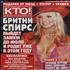 Britney Spears KTO! magazine Russian BTPMAKT364828