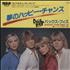 Bucks Fizz Making Your Mind Up 7