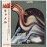 Camel Camel - VG LP JAPAN C-LLPCA882815