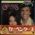 Carpenters 12 Best Pops - Volumes 1 & 2 + Obis vinyl box set Japanese CRPVXBE594166