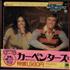 Carpenters 12 Best Pops Volume II + Obi vinyl LP Japanese CRPLPBE590726