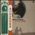 Cat Stevens Harold And Maude + Double Obi vinyl LP Japanese CTVLPHA600767