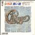 Chicago 25 Or 6 To 4 - White label 7