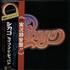 Chicago Live In Japan vinyl LP Japanese CCGLPLI614292