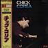 Chick Corea Chick Corea 2-LP vinyl set Japanese CKC2LCH549026