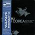 Chick Corea Circulus Vol.2 vinyl LP Japanese CKCLPCI581291