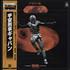Chumei Watanabe Space Sheriff Gavan (Uchû Keiji Gyaban) vinyl LP Japanese O7VLPSP682237