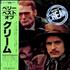 Cream Very Best Of Cream vinyl LP Japanese CRMLPVE364821