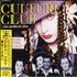 Culture Club I Just Wanna Be Loved CD single Japanese CULC5IJ128372