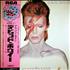 David Bowie Aladdin Sane + Obi vinyl LP Japanese BOWLPAL200714