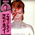 David Bowie Aladdin Sane vinyl LP Japanese BOWLPAL211700