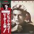 David Bowie Peter And The Wolf - Single Obi-Strip vinyl LP Japanese BOWLPPE563645