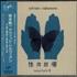 David Sylvian Tainai Kaiki II + Obi CD album Japanese SYLCDTA234987
