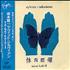 David Sylvian Tainai Kaiki II + Obi CD single Japanese SYLC5TA282045