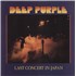 Deep Purple Last Concert In Japan - 180gm LP USA DEELPLA871398