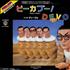 Devo Peek-A-Boo 7