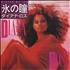 Diana Ross Pieces Of Ice 7