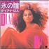 Diana Ross Pieces Of Ice 7