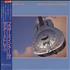 Dire Straits Brothers In Arms vinyl LP Japanese DIRLPBR318498
