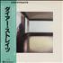 Dire Straits Dire Straits vinyl LP Japanese DIRLPDI163454