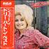 Dolly Parton Best Of Dolly Parton vinyl LP Japanese PARLPBE208090