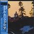 Eagles Hotel California CD album Japanese EAGCDHO396051