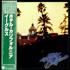 Eagles Hotel California vinyl LP Japanese EAGLPHO509125