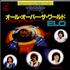 Electric Light Orchestra All Over The World 7