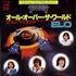 Electric Light Orchestra All Over The World 7