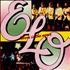 Electric Light Orchestra Here Is The News 7