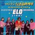 Electric Light Orchestra Last Train To London 7
