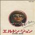Elton John Best Now cassette album Japanese JOHCLBE339389